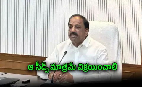Telangana Govt Has Identified 7 Types Of Seeds