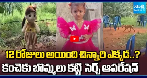 Kakinada Gyaneshwari Missing Case 1