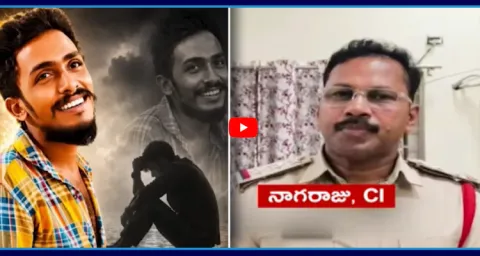 AP Government Suspends CI Nagaraju Over Sai Krishna Case  1