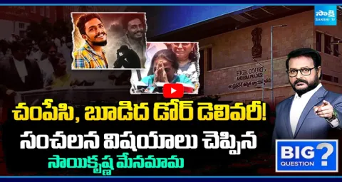 Big Question Debate On Gade Sai Krishna Lockup Incident  1