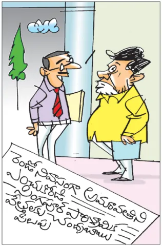 Sakshi Cartoon 18-06-2026