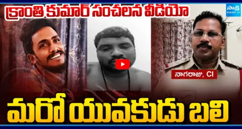 Kranthi Kumar Attempt Suicide after CI Nagaraju Harassment 1