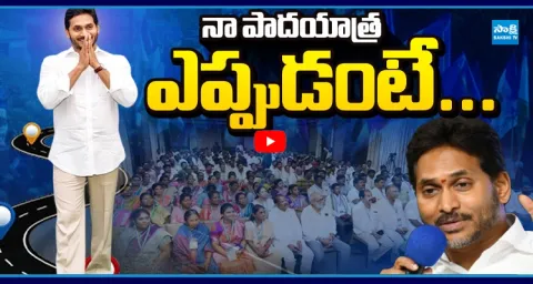 YS Jagan About Padayatra 1