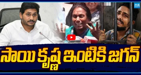 YS Jagan Visits Sai Krishna House And Family Members 1