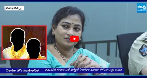 TDP Senior Leaders Slams Minister Anitha 1