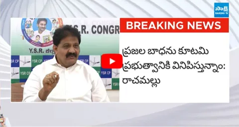 Rachamalla Shivaprasad Slams AP Government Over Pension Issue 2