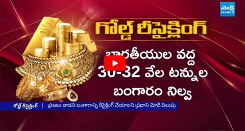 Modi about Gold Recycling Scheme 2