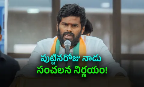 I Will Reveal Everything In Two Days: Former Bjp President Annamalai