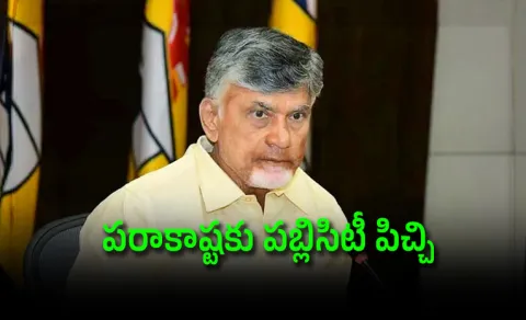 Chandrababu Govt Allocates rs45 Lakh for National Media Publicity