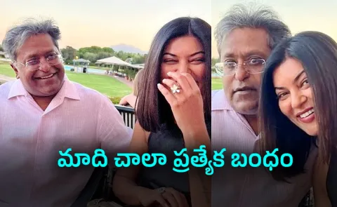 Lalit Modi Reacts Relation And Alligation On Sushmita Sen