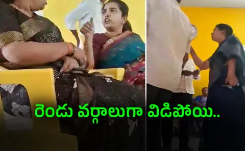 Power Struggle Women Leaders At Anantapur Tdp Office
