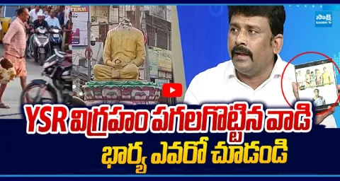 Karumuri Venkat Reddy Reveals Shocking Facts On YSR Statue Demolition Person 1