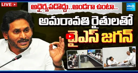 Amaravati Farmers Meet YS Jagan about Land Pooling 3