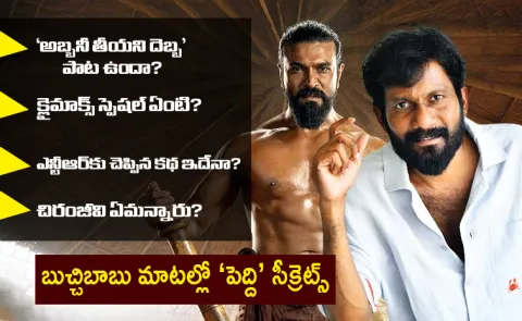 Buchi Babu Special Interview About Peddi Movie