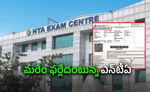 Neet Re Test: Nagpur Student Ger Abu Dhabi NTA Says This