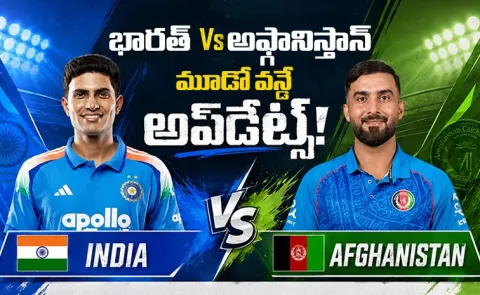 IND vs AFG 3rd ODI: Toss Playing XIs Updates And Highlights