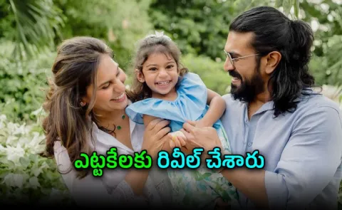 Ram Charan Daughter Kiln Kaara Face Reveal7