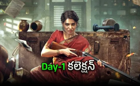 Maa Inti Bangaram Day 1 Collection Worldwide