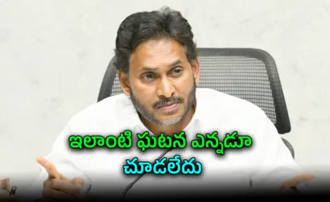 ys jagan says Law and Order Replaced by Fear