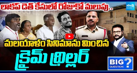 Big Question Debate On Twist By Twists In Sai Krishna Mysterious Lockup Death 1