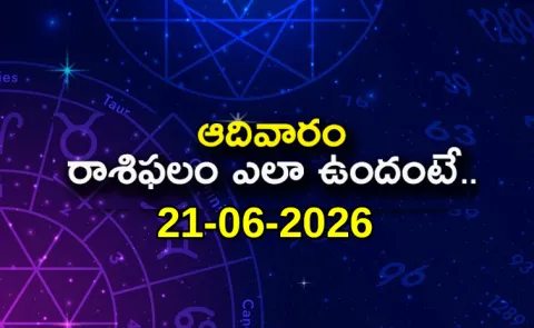 Rasi Phalalu: Daily Horoscope On 21-06-2026 In Telugu