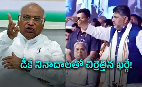 Useless Fellows: Kharge Loses Cool at Congress Workers Over DK Chants