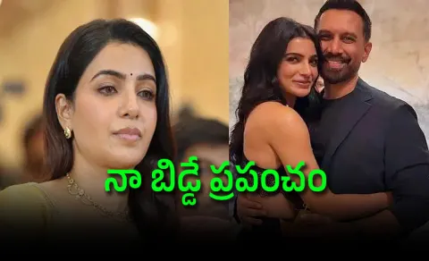 Samantha Old comments about her baby goes Viral in Social media