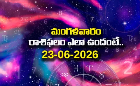 Rasi Phalalu: Daily Horoscope On 23-06-2026 In Telugu