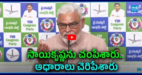 YSRCP Ambati Rambabu About Kranthi Kumar Case  1