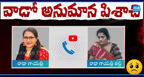 Vizag Techie Radha Gayatri Last Audio Call Leak 1