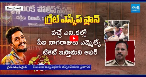 Big Twist In Krishna Lanka Sai Krishna Case 1
