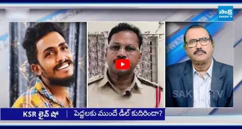 KSR Live Show Why Is The Focus Shifting After CI Nagaraju Arrest 1
