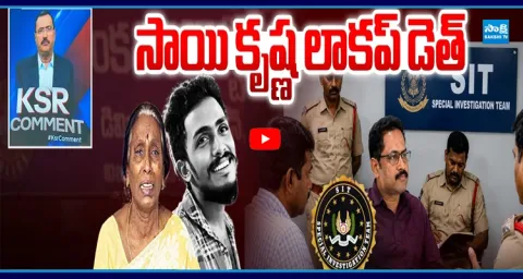 Sai Krishna Case KSR Live Comment  1