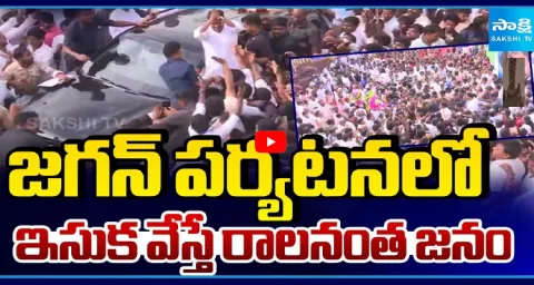 Huge Public Crowd In YS Jagan Pulivendula Tour Updates 1