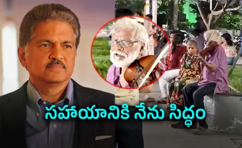 Elderly Violinists Struggle Moves Anand Mahindra to Offer Help4