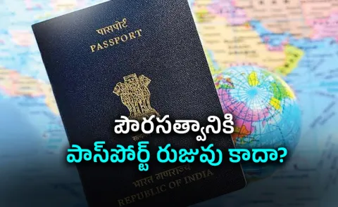 India Passport Row: How Other Countries Differ