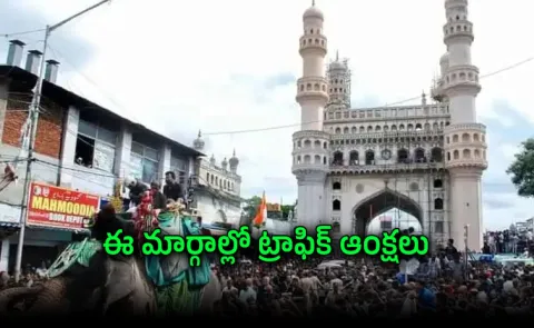 Bibi Ka Alam: Traffic Restrictions For The Procession In Hyderabad
