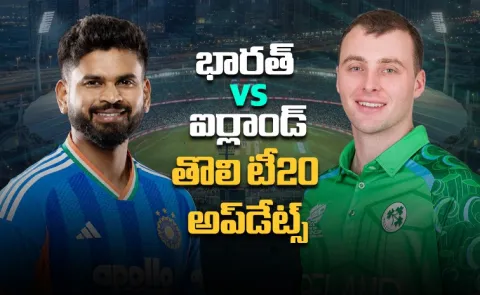 Ireland Vs India 1st T20 Match Live Updates And Highlights
