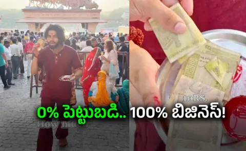 Rishikesh man allegedly ended up earning over Rs 2,000 in under three hours