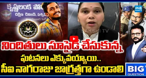 Advocate Rajini About Krishnalanka CI Nagaraju 4
