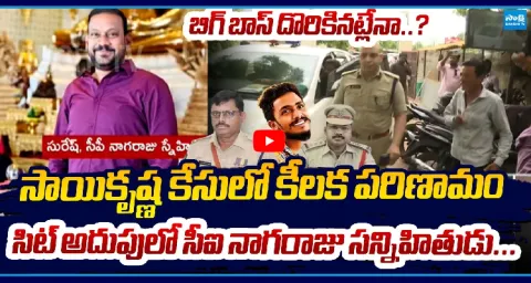 Latest Update In Vijayawada Sai Krishna Case 1