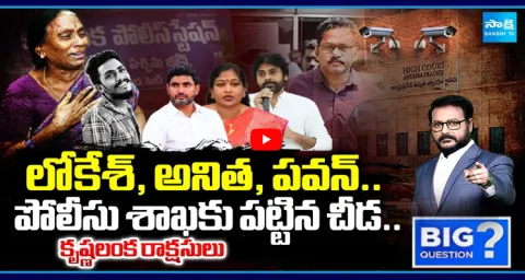 Big Question Debate On Lokesh Pawan And Anitha On Police Department 1