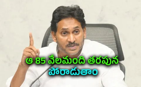 YS Jagan Slams Chandrababu Over Smart Kitchens Plan