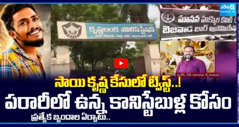 Big Twist In Sai Krishna Case 1