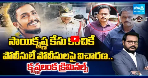 Special Story On Sai Krishna Case Investigation 1