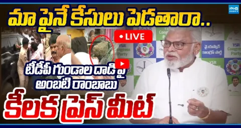 YSRCP Ambati Rambabu Press Meet In Guntur 1