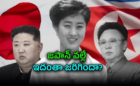 Kim Jong Un never talks about his mother Ko Yong hui; Full Details Here