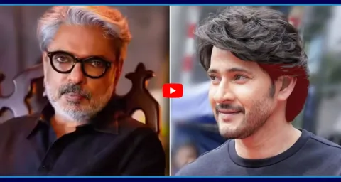 Mahesh Babu New Movie With Sanjay Leela Bhansali 1