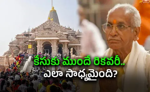 Ram Temple Donation Row: Rs 58 Lakh Recovered Before FIR Details Here14