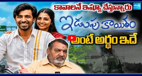 Actor Muralidhar Goud Gives Clarity on Idupu Kayitham Title Controversy 1